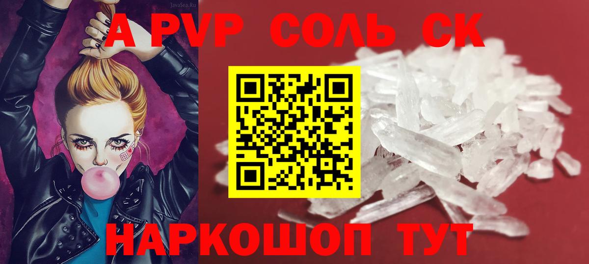 Alpha PVP  A PVP СК КРИС  Альфа ПВП кристаллы  Муром  Вход с VPN  A-PVP СК КРИС 