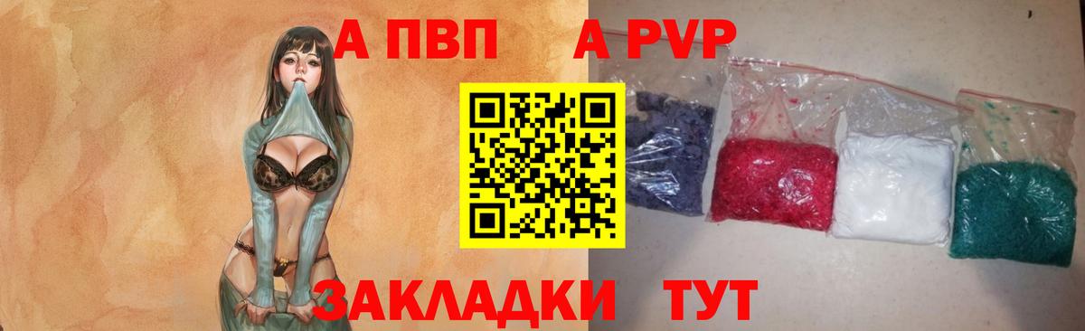 A-PVP Crystall Муром