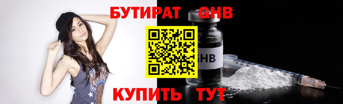 Бутират вода Муром