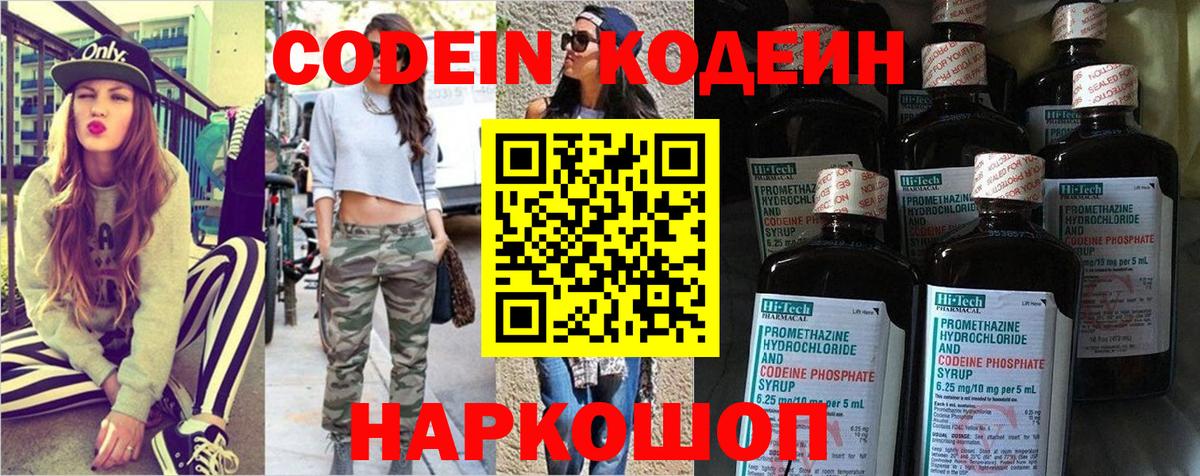 Codein Purple Drank  Codein Purple Drank  Муром  Вход с VPN 