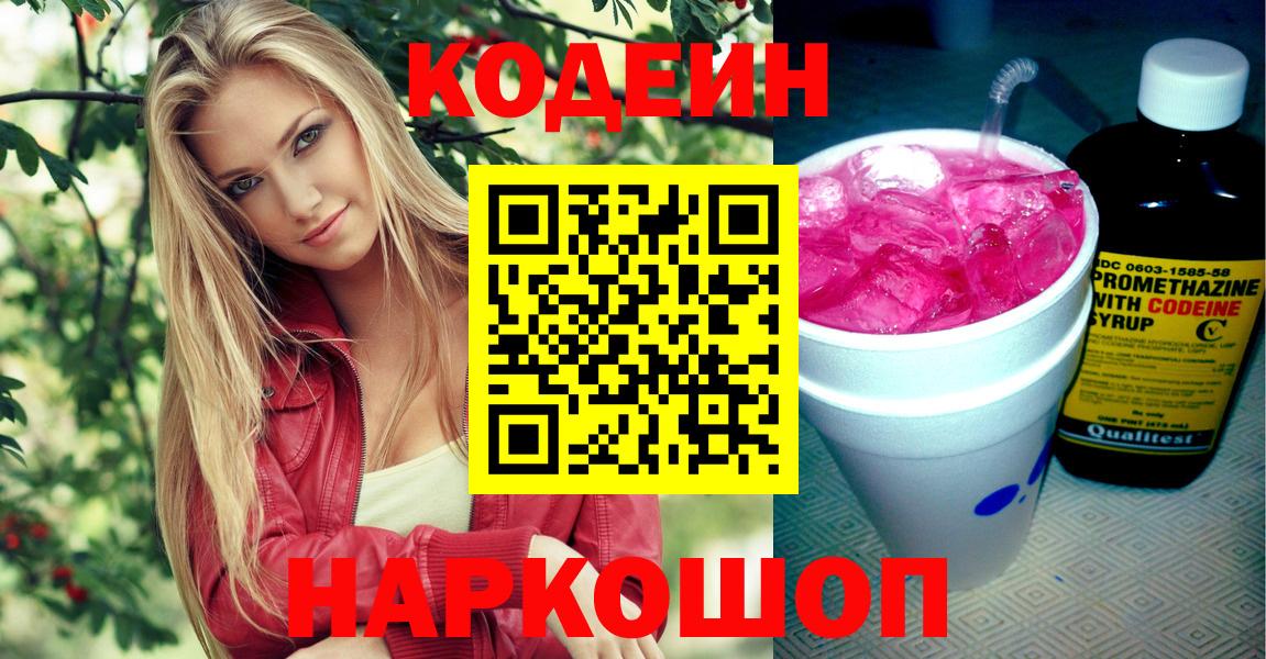 Кодеиновый сироп Lean напиток Lean (лин) Муром