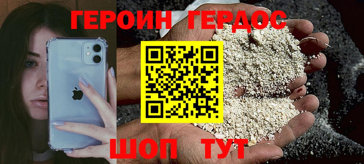 Героин хмурый Муром